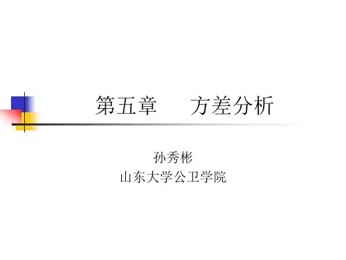 医学统计：方差分析