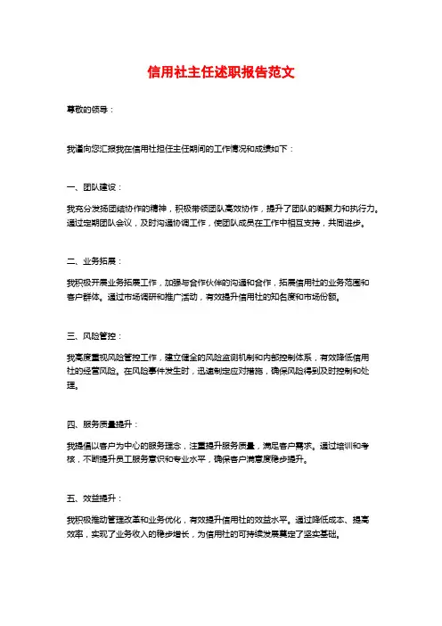 信用社主任述职报告范文