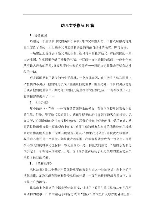 幼儿文学作品10篇