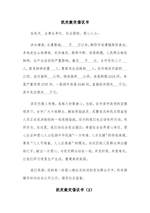 抗灾救灾倡议书（5篇）