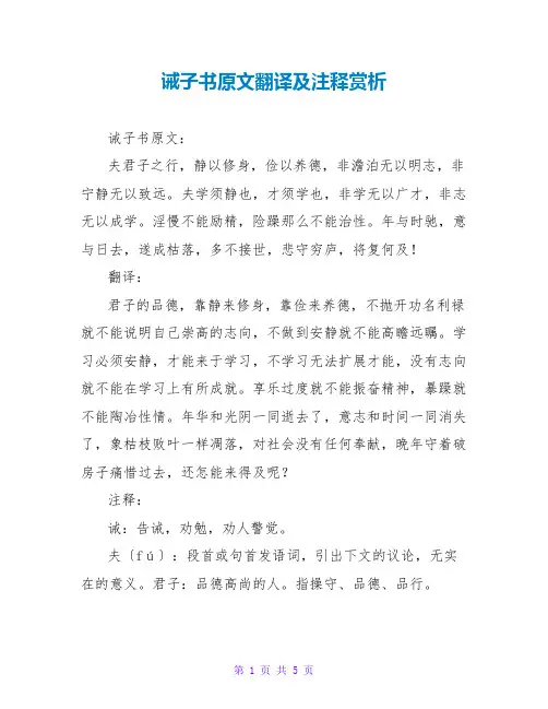 诫子书原文翻译及注释赏析