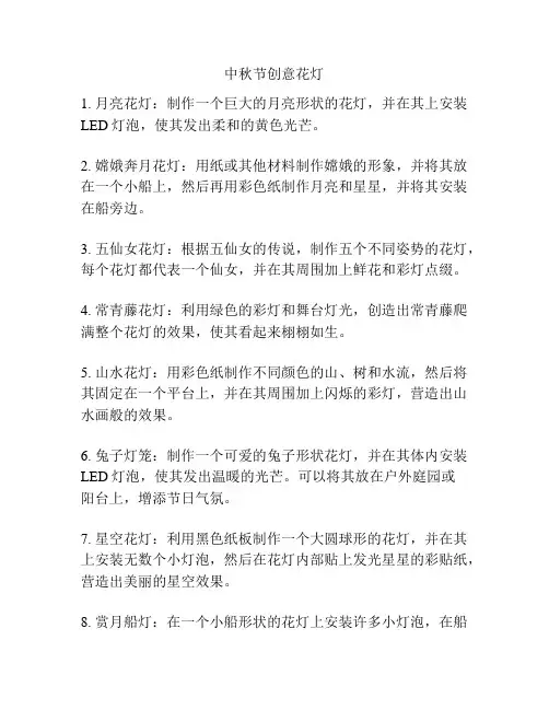 中秋节创意花灯