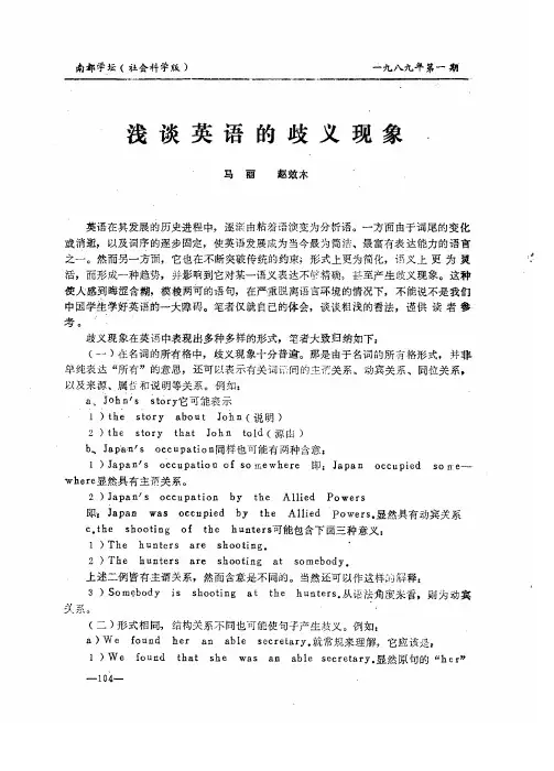 浅谈英语的歧义现象
