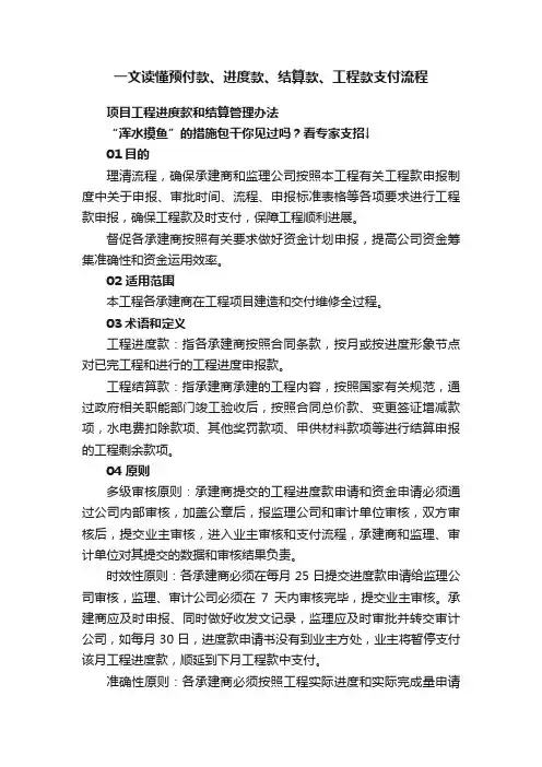 一文读懂预付款、进度款、结算款、工程款支付流程