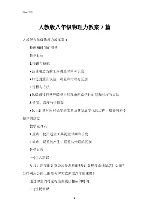 人教版八年级物理力教案7篇
