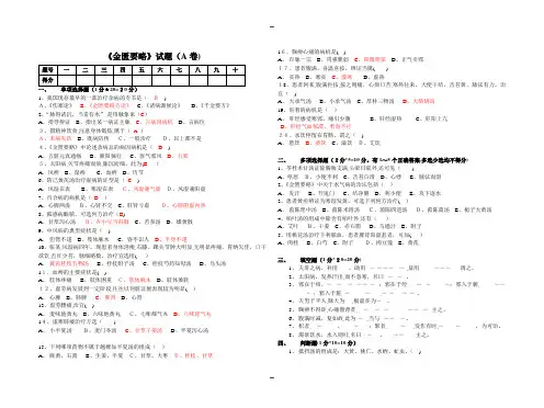 《金匮要略》试题及答案
