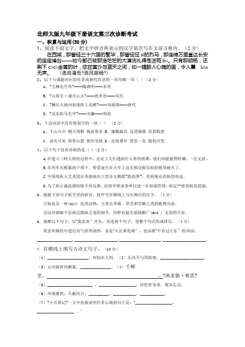 北师大版九年级下册语文第三次诊断考试