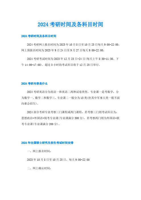 2024考研时间及各科目时间