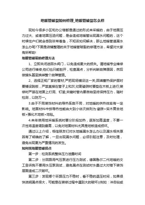 地暖管破裂如何修理_地暖管破裂怎么修