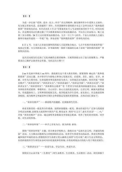 我和我的祖国社会实践活动心得【三篇】【精品】