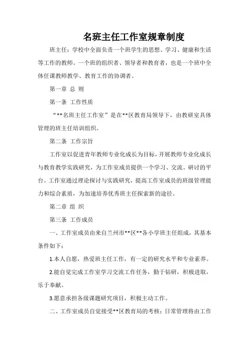 名班主任工作室规章制度