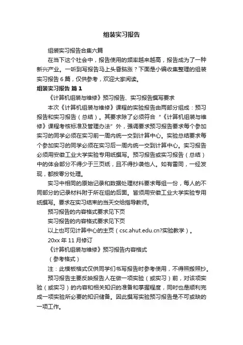 组装实习报告