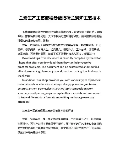 兰炭生产工艺流程参数指标兰炭炉工艺技术