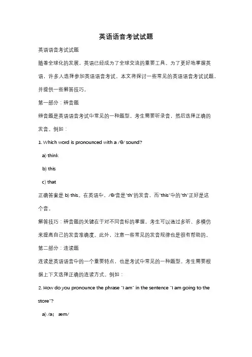 英语语音考试试题