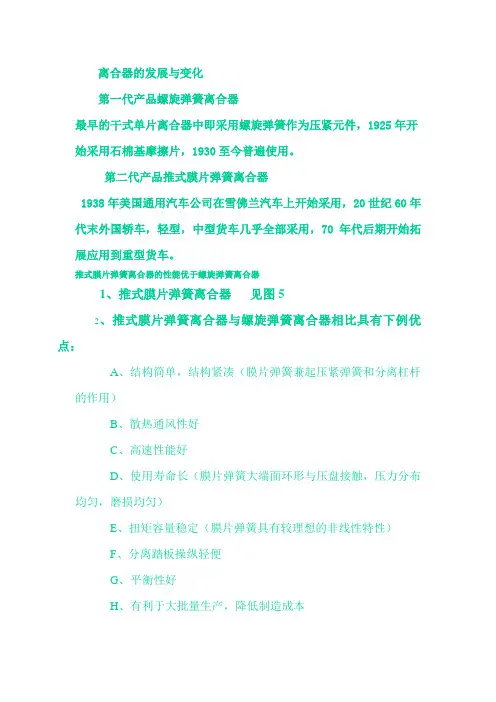 离合器基础知识