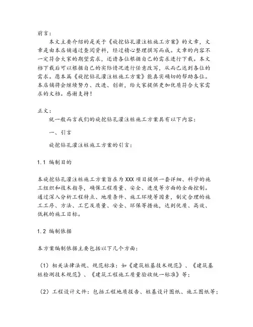 旋挖钻孔灌注桩施工方案