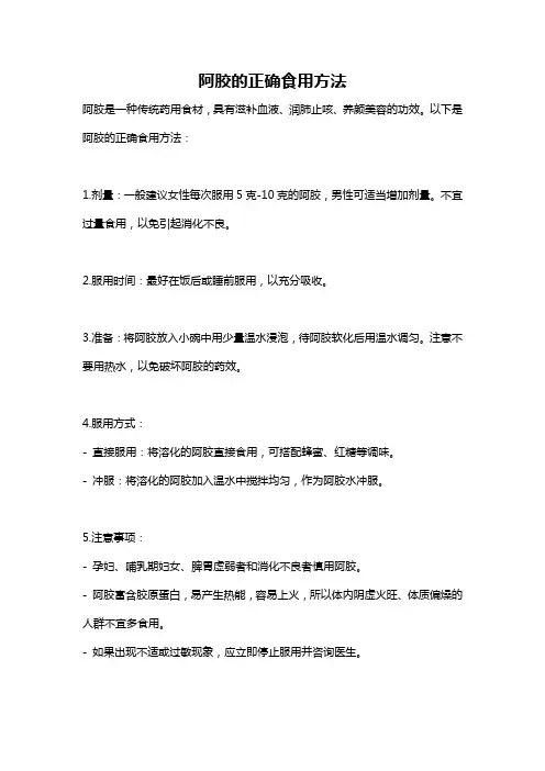 阿胶的正确食用方法