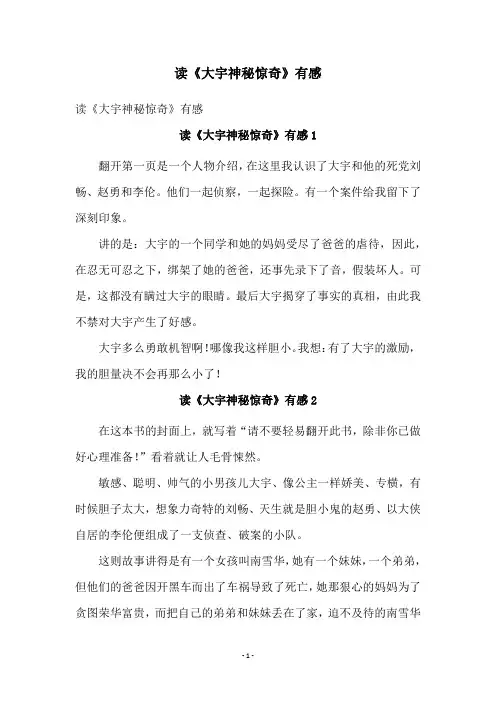 读《大宇神秘惊奇》有感