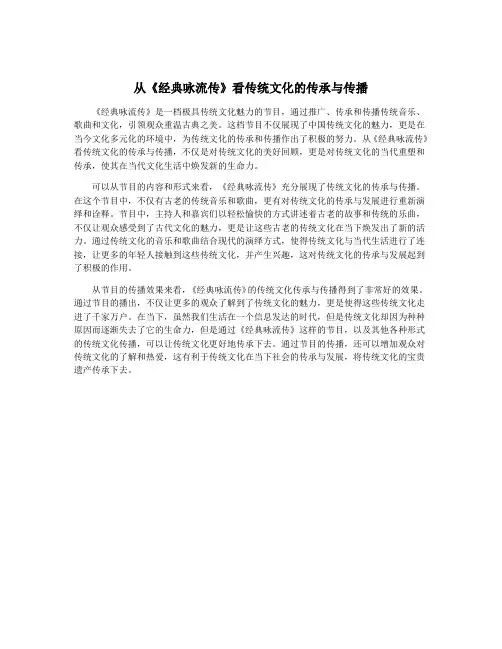 从《经典咏流传》看传统文化的传承与传播