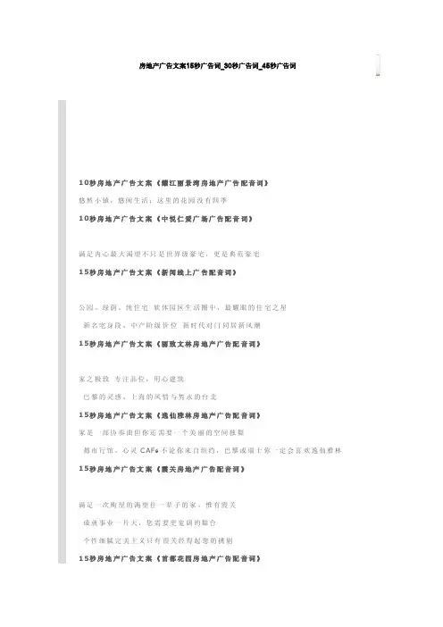 房地产广告文案15秒广告词30秒广告词45秒广告词