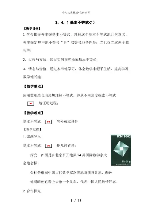 3..4基本不等式