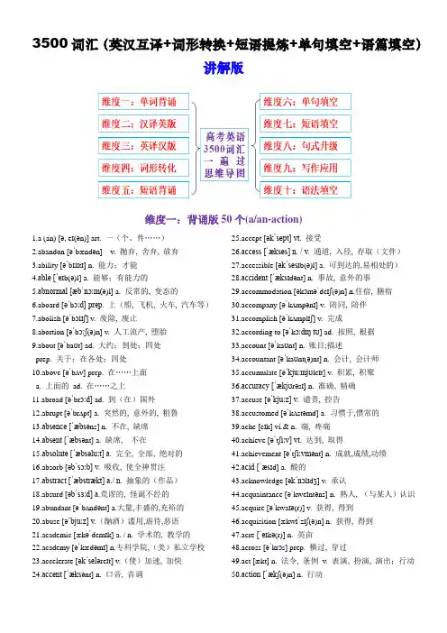 高考3500词汇各种题型专练1(讲解版)