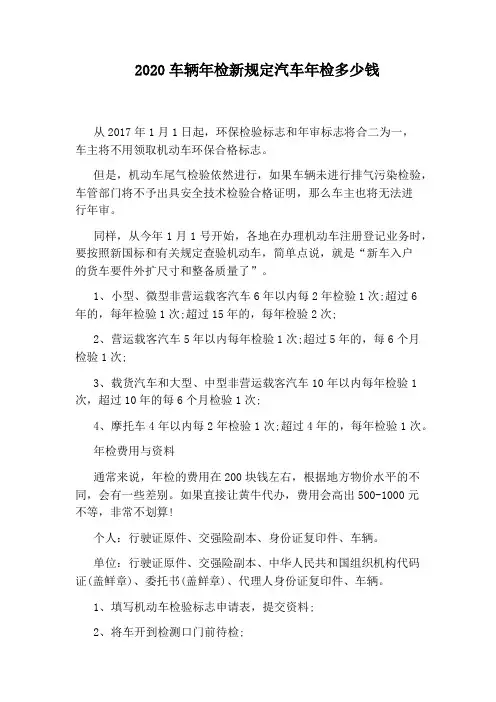 2020车辆年检新规定汽车年检多少钱