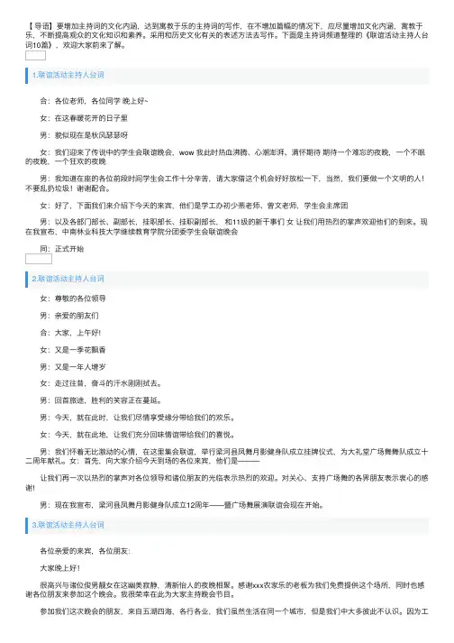 联谊活动主持人台词10篇