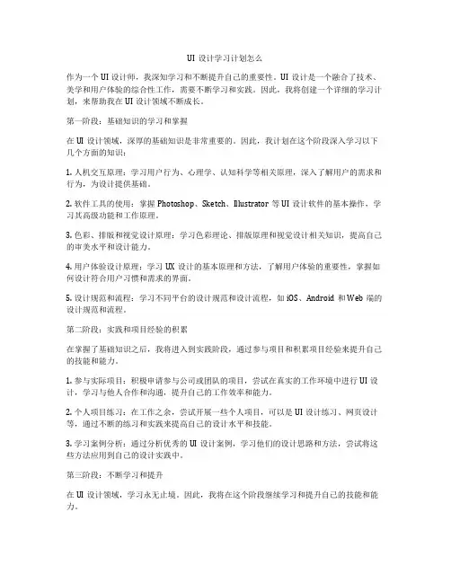 UI设计学习计划怎么