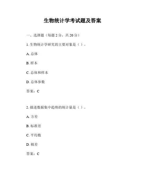生物统计学考试题及答案