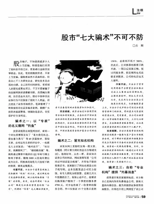 股市“七大骗术”不可不防