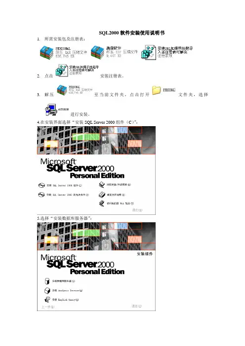 SQL2000安装说明书(夏)