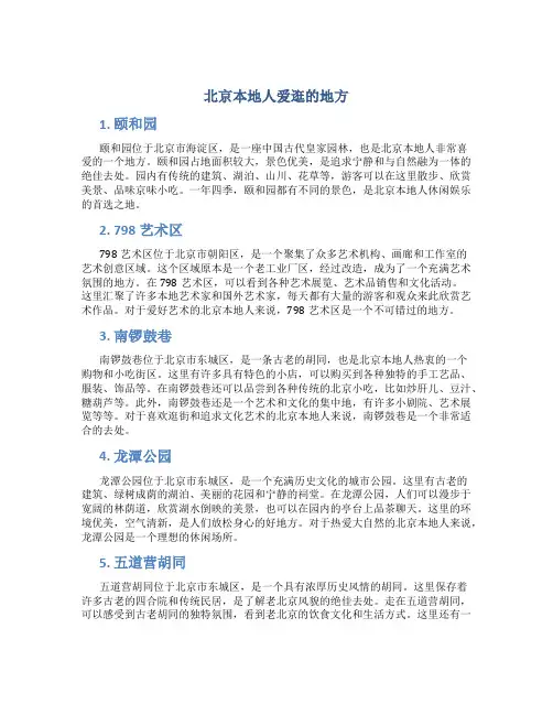 北京本地人爱逛的地方
