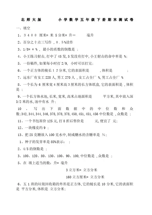 小学数学五年级下册期末测试卷
