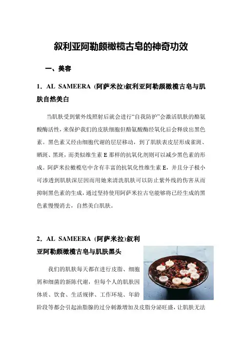 叙利亚阿勒颇橄榄古皂效果