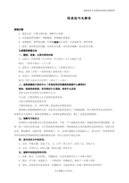 最新人教部编版六年级语文上册阅读技巧及解答2