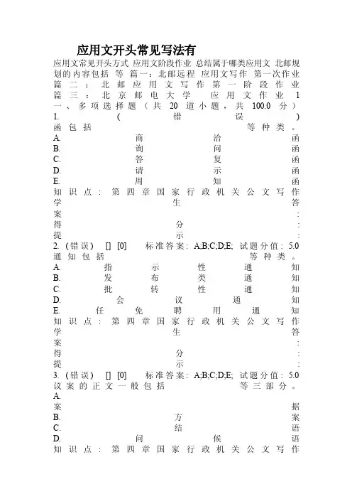 应用文开头常见写法有.doc