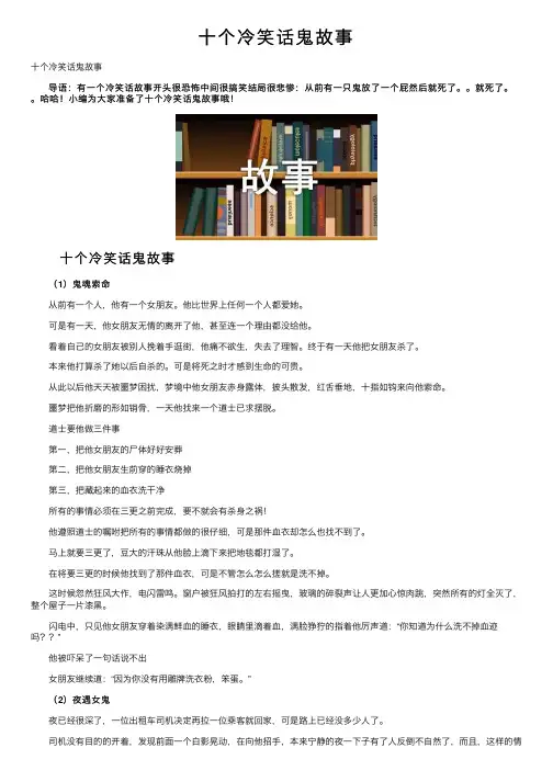 十个冷笑话鬼故事