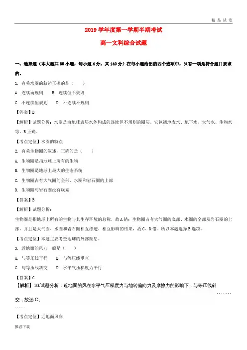 2019学年高一地理上学期期中试题(含解析) 人教新目标版 新版