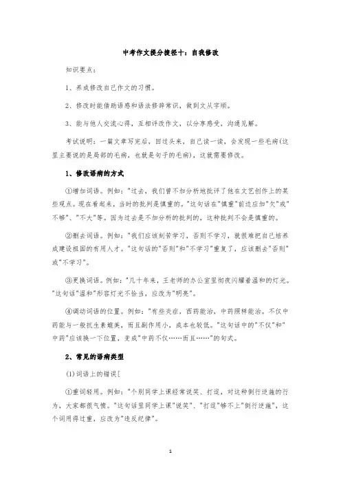 2023年中考语文作文提分捷径10：自我修改