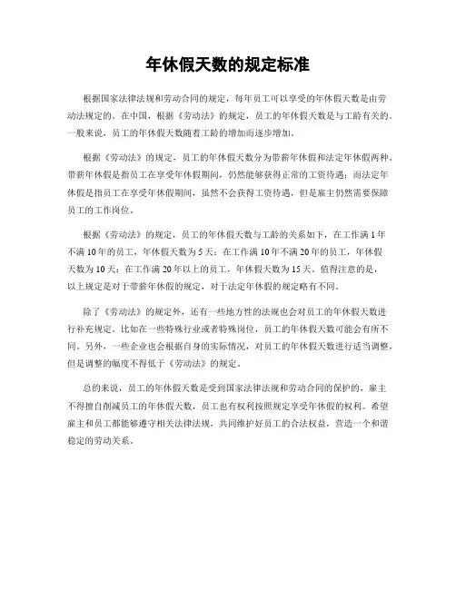 年休假天数的规定标准