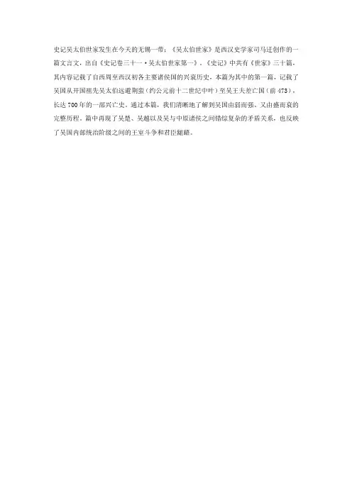 史记吴太伯世家发生在今天什么一带