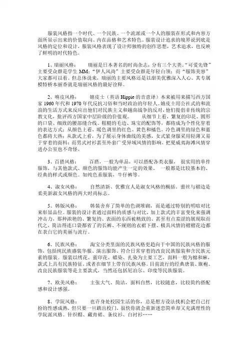 服装风格的18种分类