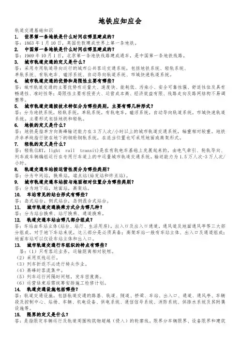 地铁应知应会