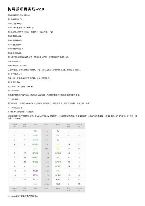 树莓派项目实践-v2.0