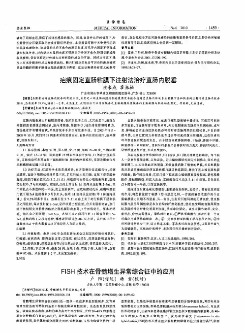 疤痕固定直肠粘膜下注射法治疗直肠内脱垂