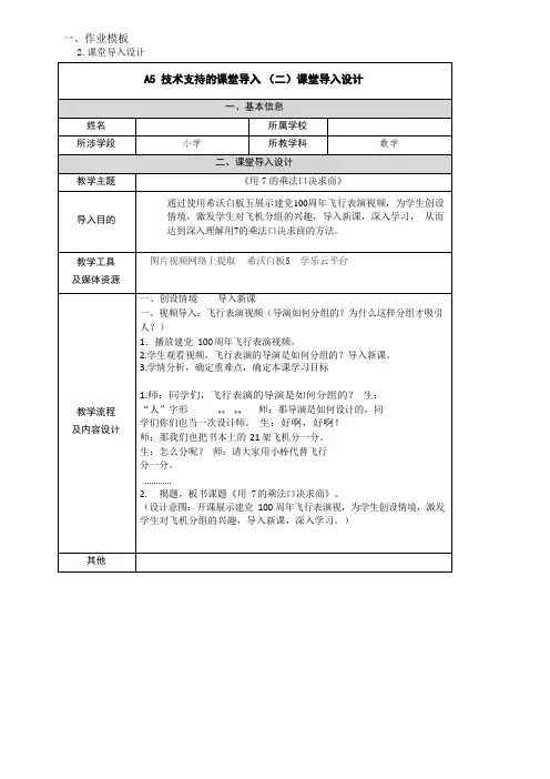A5 技术支持的课堂导入 (二)课堂导入设计(数学)
