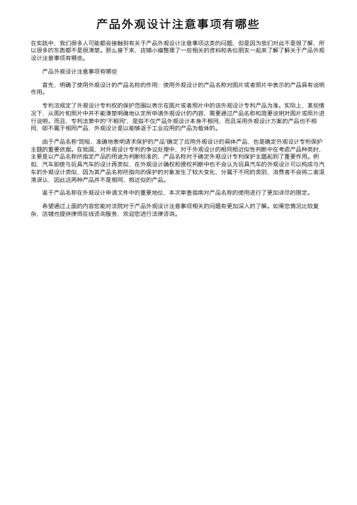 产品外观设计注意事项有哪些
