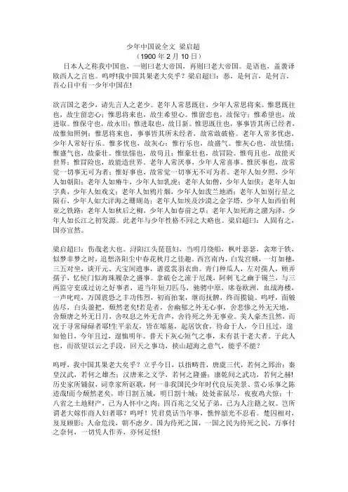 少年中国说全文 梁启超