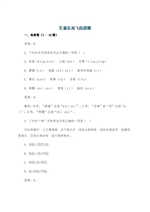 孔雀东南飞的原题